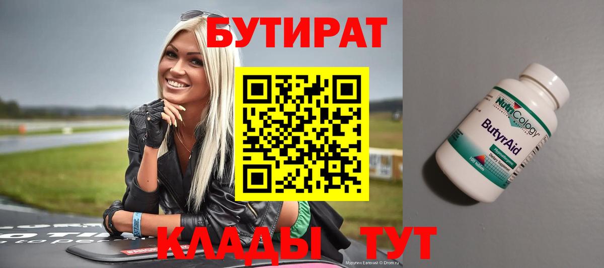 Коммунар  Бутират 99%  Вход с VPN 