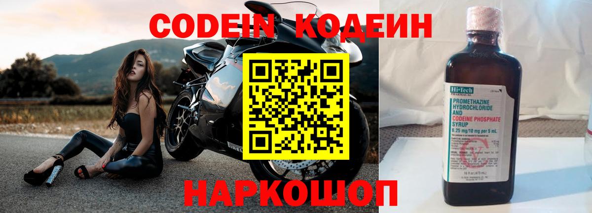 Codein напиток Lean (лин)  Вход с VPN  Коммунар  Codein напиток Lean (лин) 