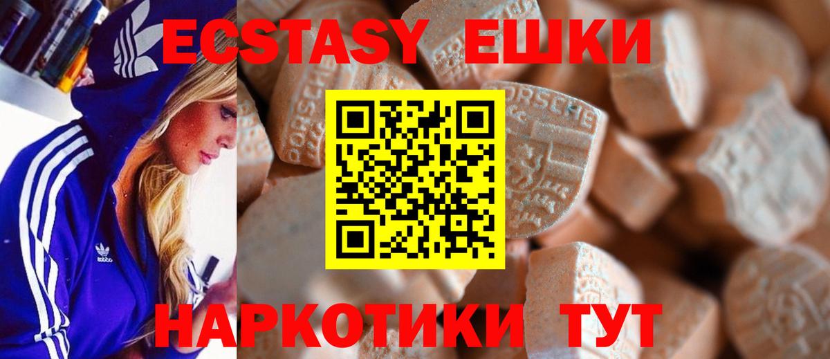 ЭКСТАЗИ ешки Коммунар
