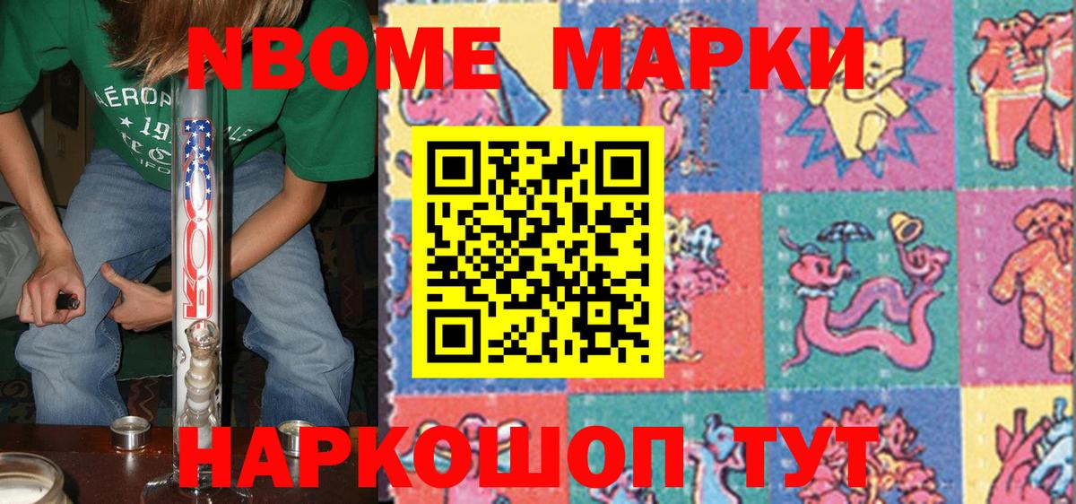 Коммунар  Марки N-bome 1,8мг  Вход с VPN 