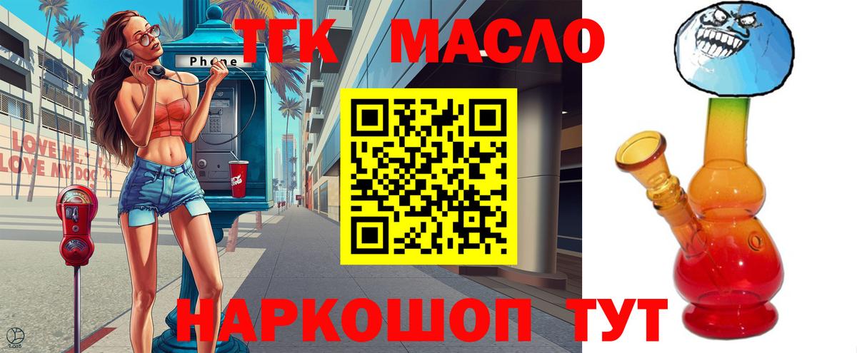 ТГК жижа  Вход с VPN  Коммунар 